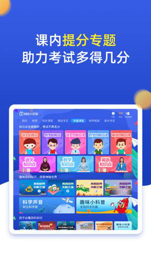 小学同步六年级官方正式版下载