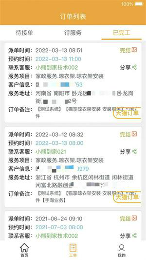 蜂库服务师傅端app下载