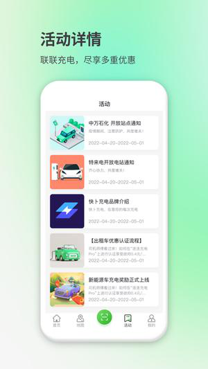 联联充电pro下载app