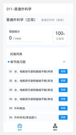 普通外科学新题库手机版下载