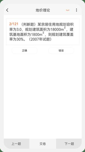 土地估价师原题库官方下载