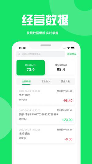 万集荟商家端app下载