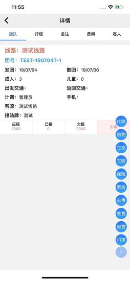 易途导游报账 经常用的软件下载安装官方正式版