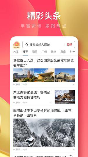 2024uc浏览器极速版免费下载