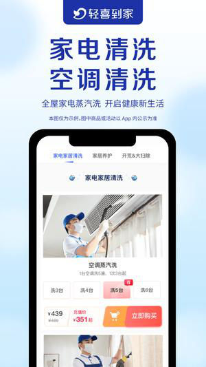 轻喜到家官方正式版下载