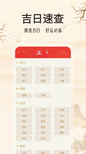 锦鲤中华万年历app