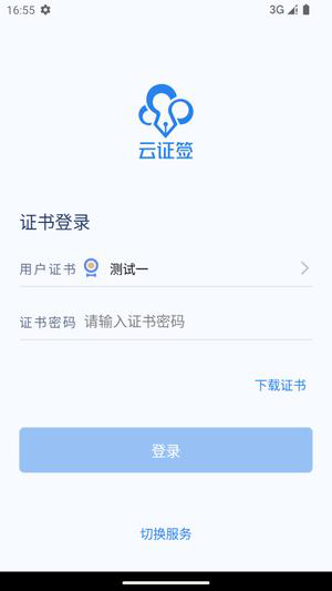 云证签经常用的软件