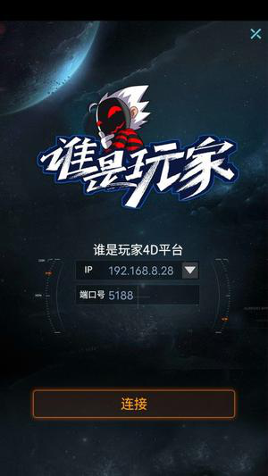 谁是玩家手机版下载安装