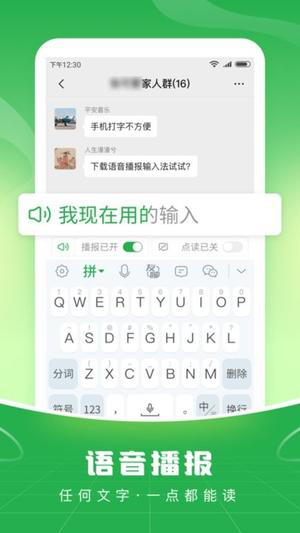 语音播报输入法app下载