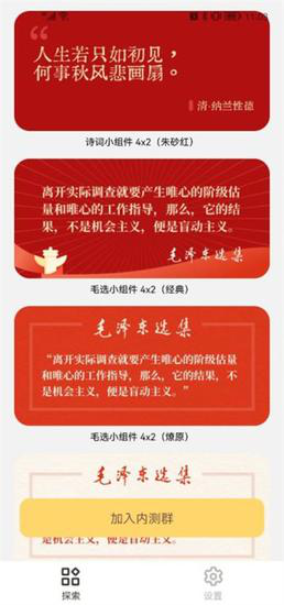 小组件盒子手机版应用于教程