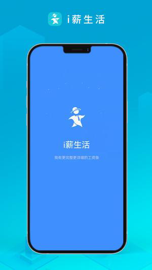 i薪生活官方正式版