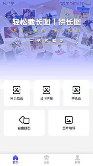 截长图助手最新版下载
