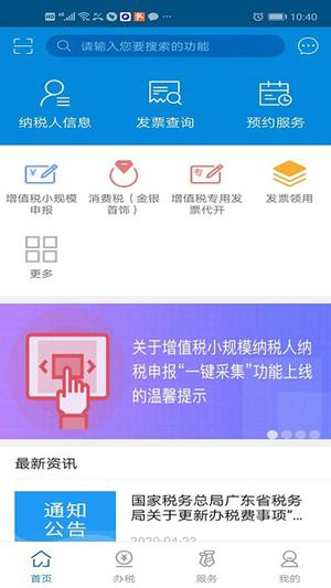 广东税务ios版下载
