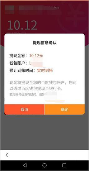 百度极速版怎么提现教程