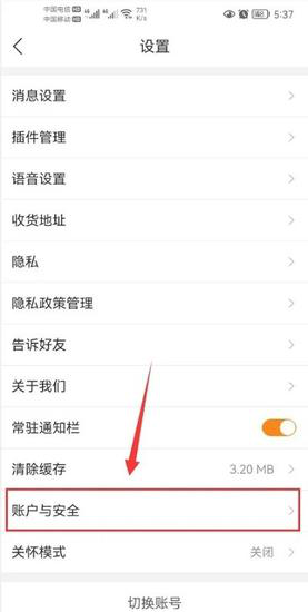 货车帮司机注销账号步骤