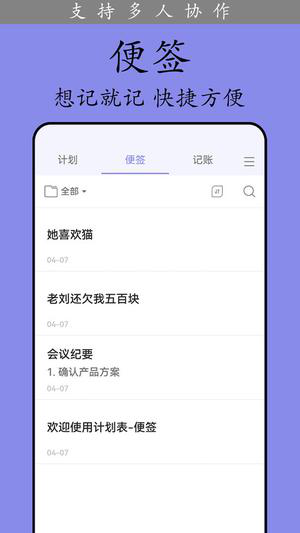 计划表经常用的软件下载