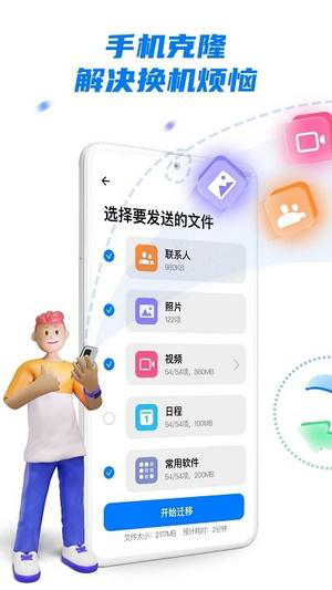 手机克隆app下载