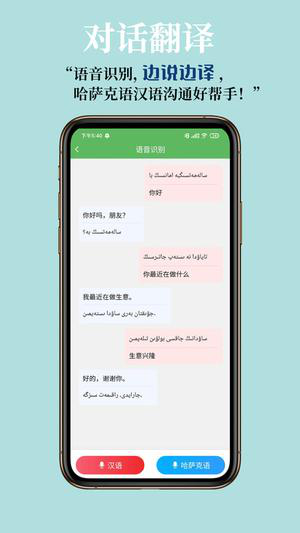 哈汉翻译通免费下载