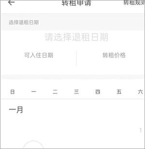 自如转租教程