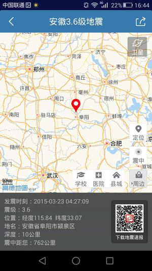 地震速报app下载