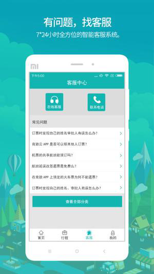 国网商旅云苹果版下载
