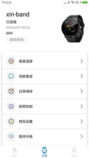 vband智能手表app下载