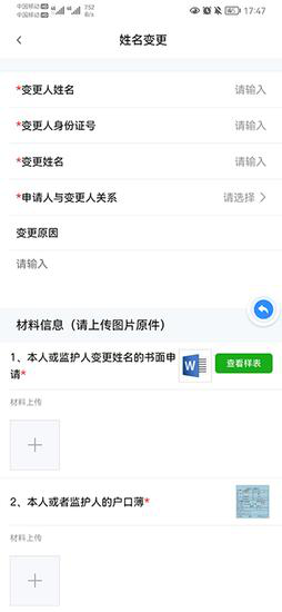 秦务员怎么更改姓名教程