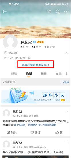 新浪微博app教程