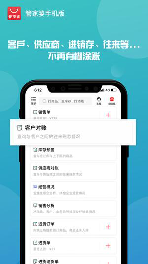 管家婆ishop经常用的软件下载