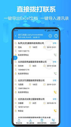找客户客源版app下载