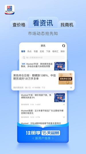 我的钢铁网app下载安装最新版本