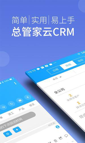 总管家客户进销存官方正式版下载