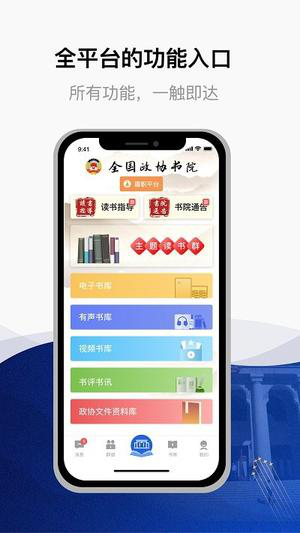 委员读书平台客户端下载