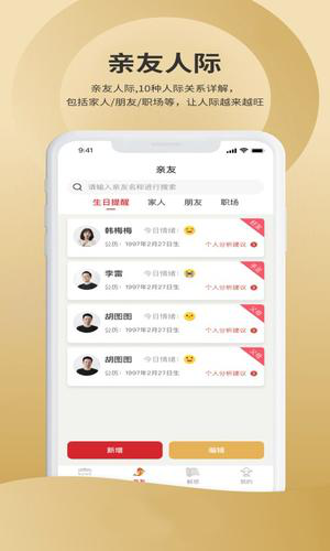 吉祥星事历经常用的软件下载