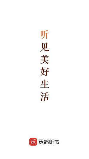 乐龄听书手机版下载
