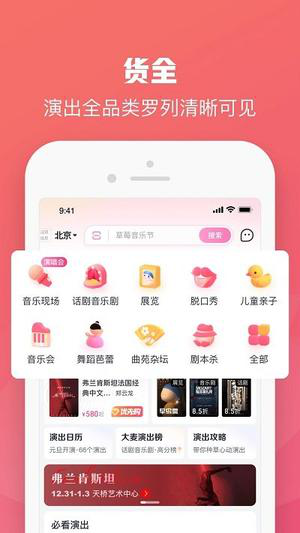 大麦票务网官方正式版下载