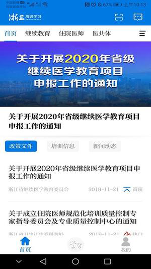 浙卫培训学习经常用的软件下载