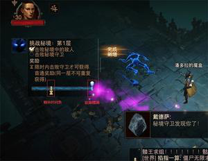 暗黑破坏神不朽官方正式版秘境攻略