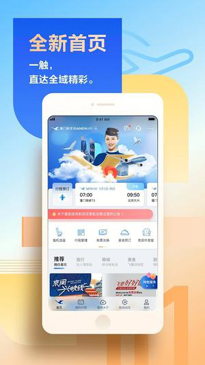 厦门航空app苹果版下载