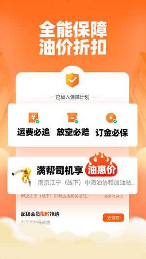 运满满司机找货下载app