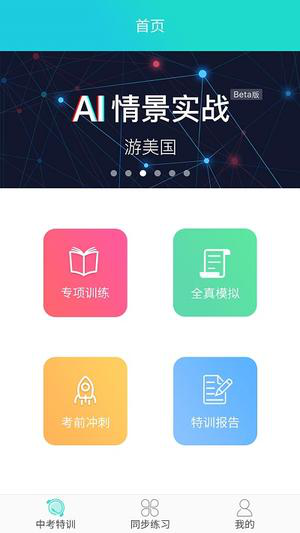 慧听说app免费下载