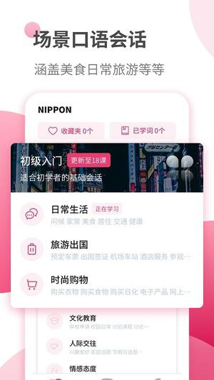 日语自学习经常用的软件下载