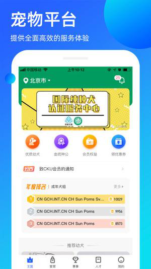 宠爱堡app下载