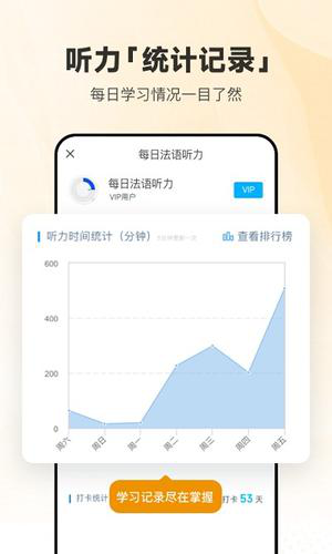 每日法语听力官方正式版下载