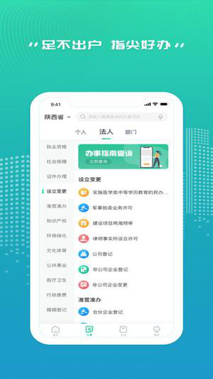 秦务员app下载安卓手机版