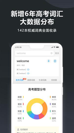 金山词霸app下载安装免费