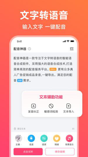 配音神器免费经常用的软件下载安装手机版