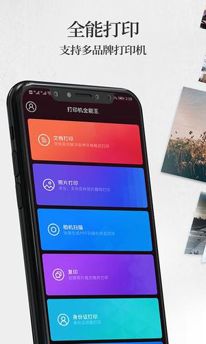 手机无线打印机经常用的软件