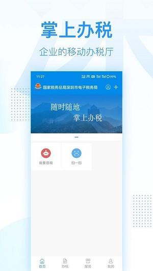 深圳税务经常用的软件下载
