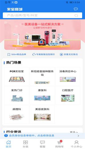来宝商城app下载